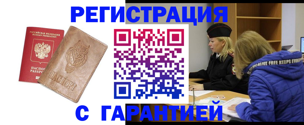 временная регистрация надежно в Лянторе